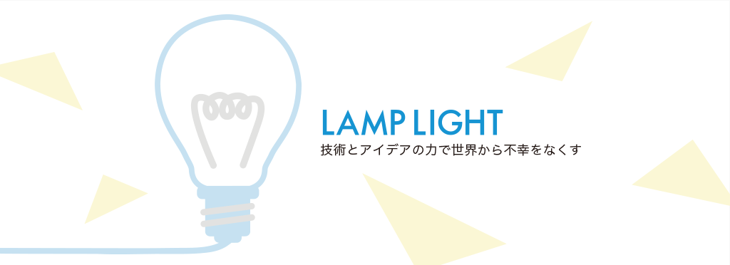 lamplight_vision